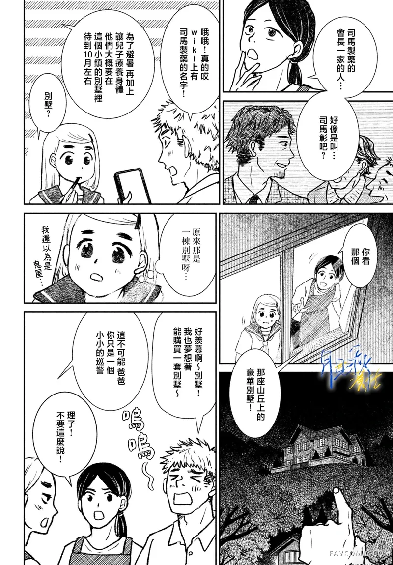 黄昏不识君第01話P8