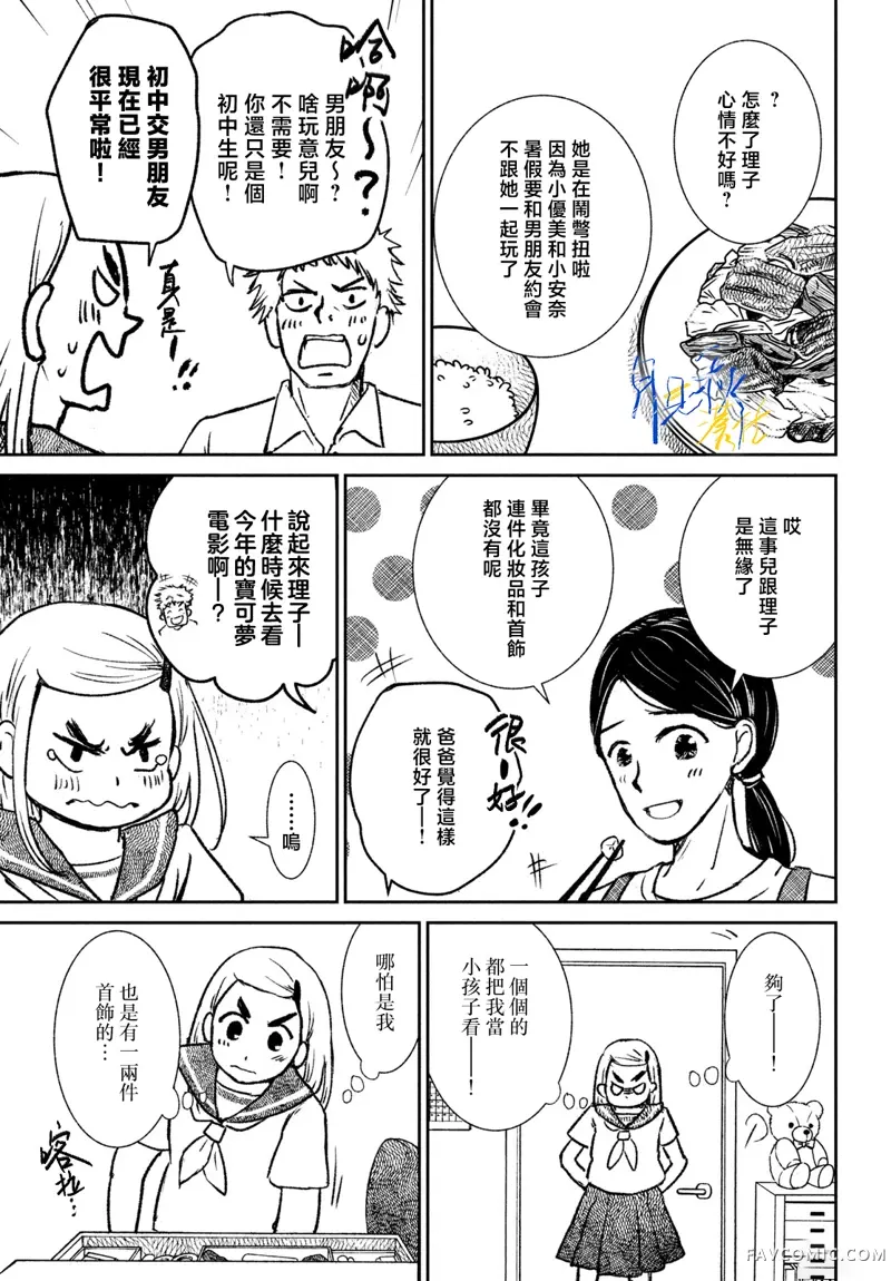 黄昏不识君第01話P9