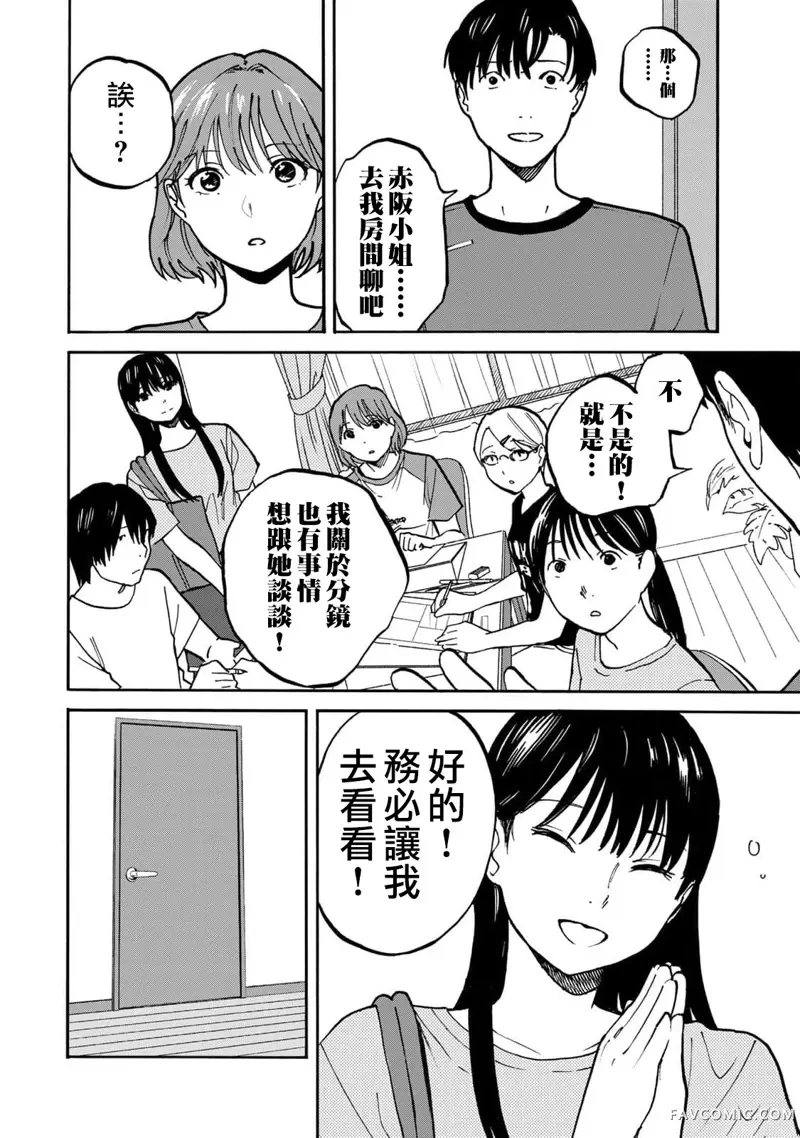 漂流金字塔第03話P10