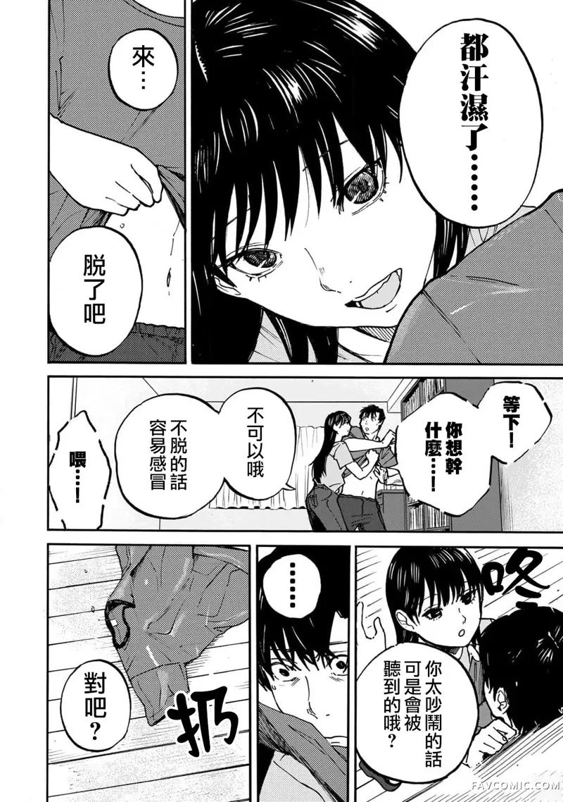 漂流金字塔第03話P12