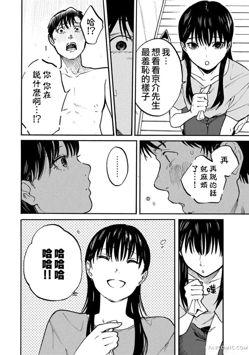 漂流金字塔第03話P14