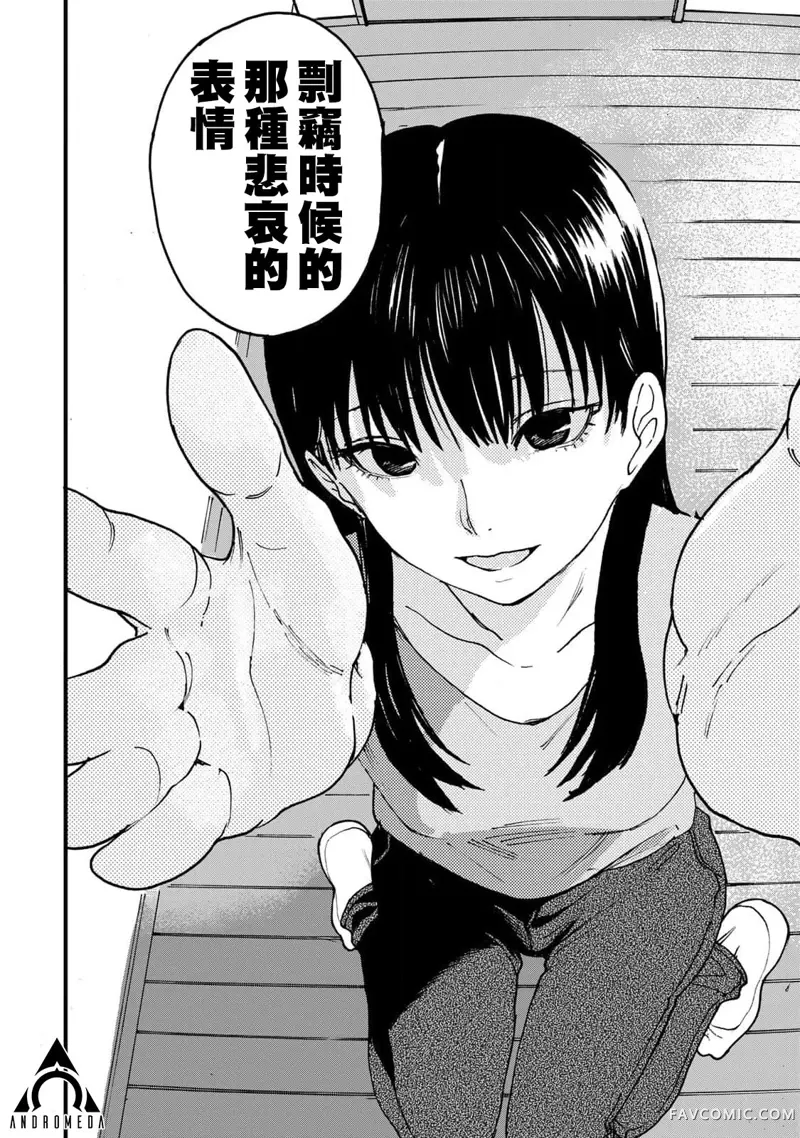 漂流金字塔第03話P16