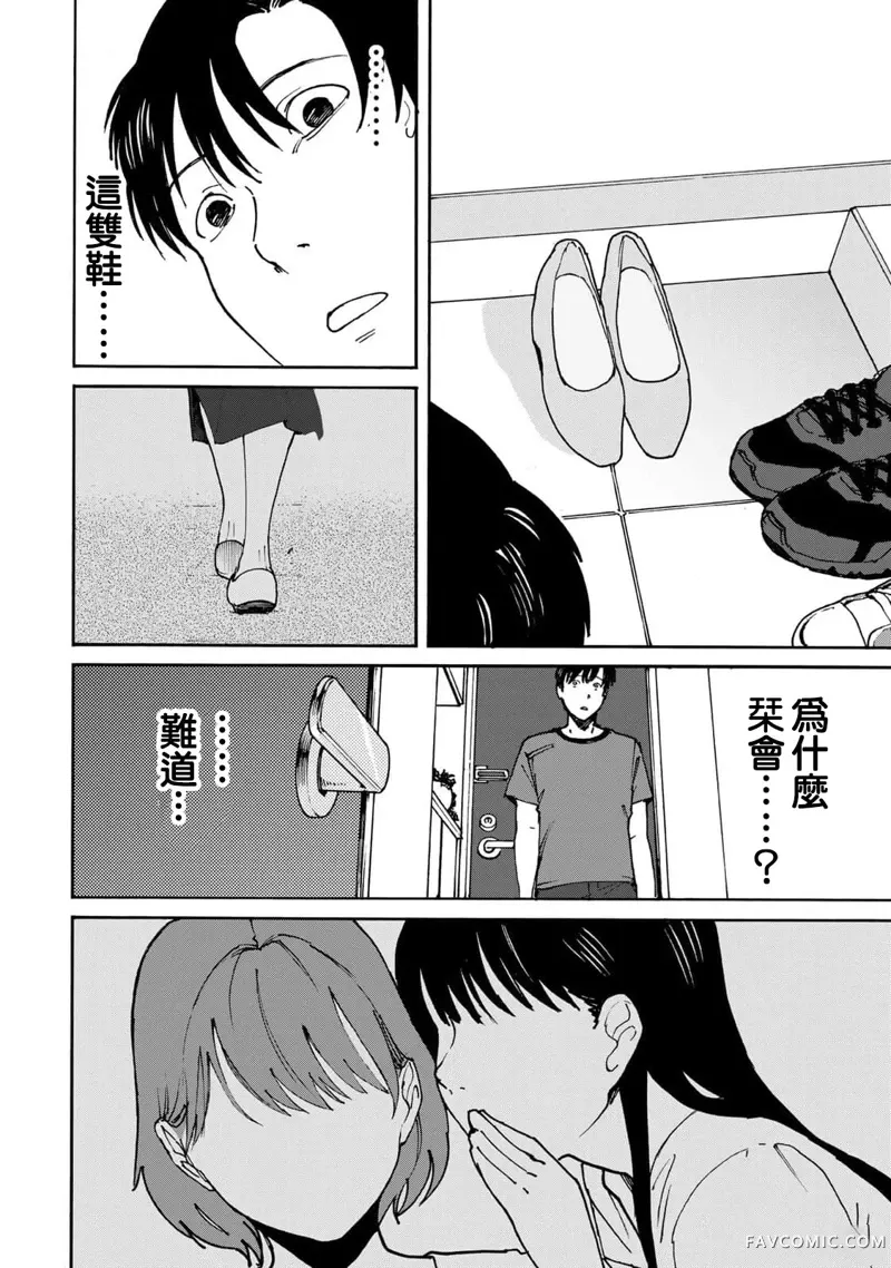 漂流金字塔第03話P4