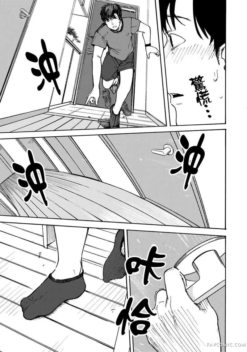 漂流金字塔第03話P5