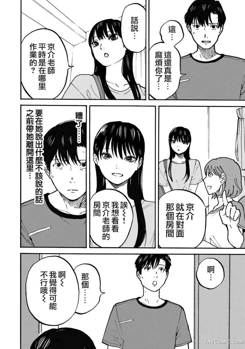 漂流金字塔第03話P8