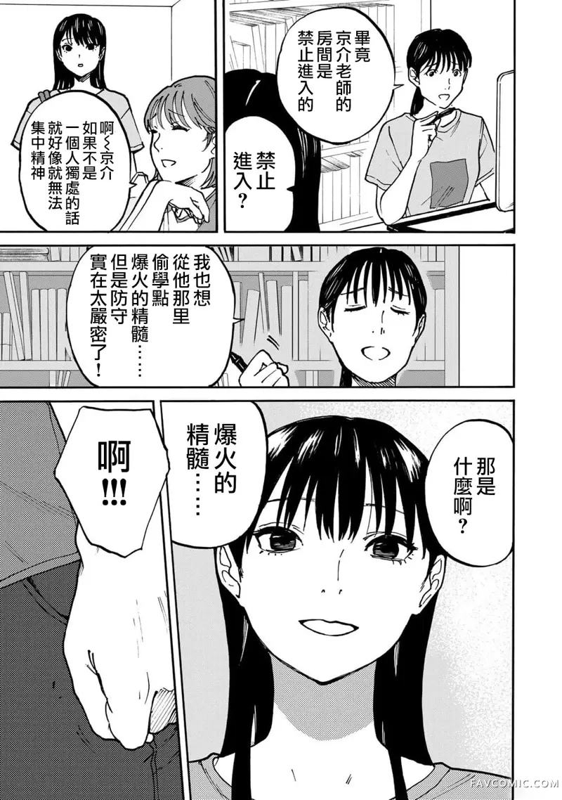 漂流金字塔第03話P9