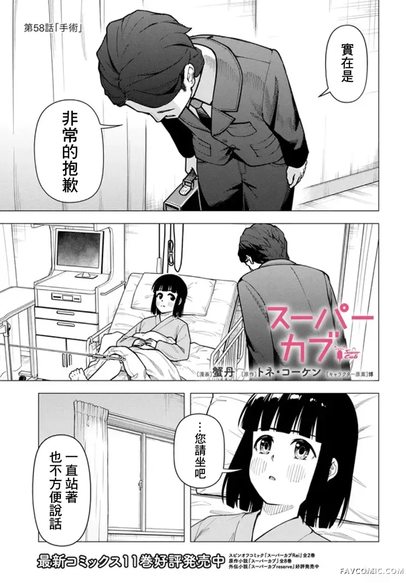 super cub第58话P1