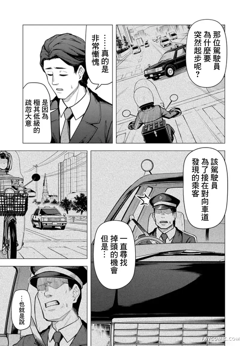 super cub第58话P3