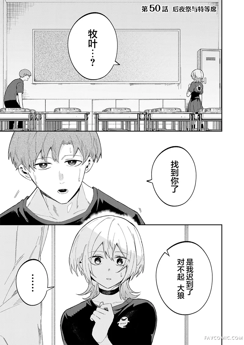 独狼女孩的单相思第50話P1