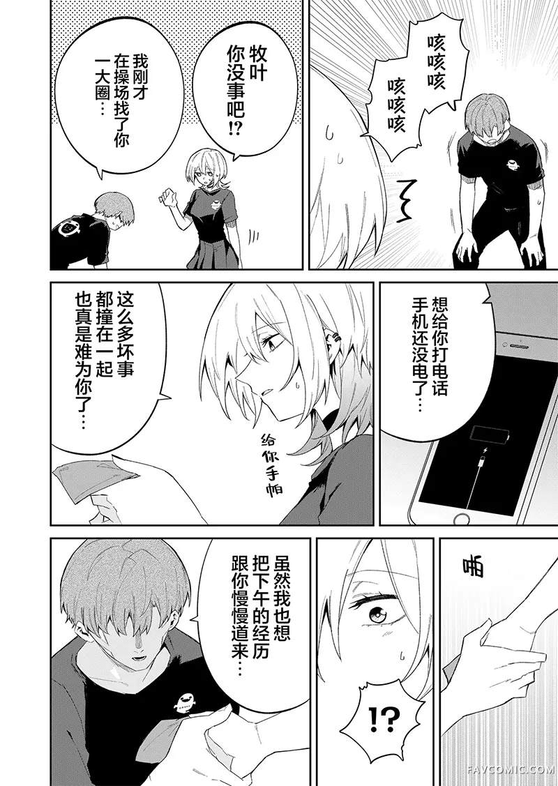 独狼女孩的单相思第50話P2