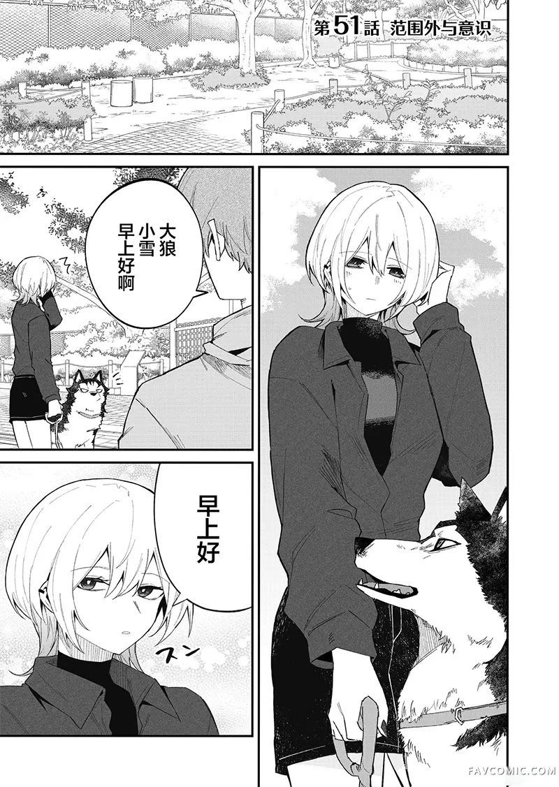 独狼女孩的单相思第51話P1