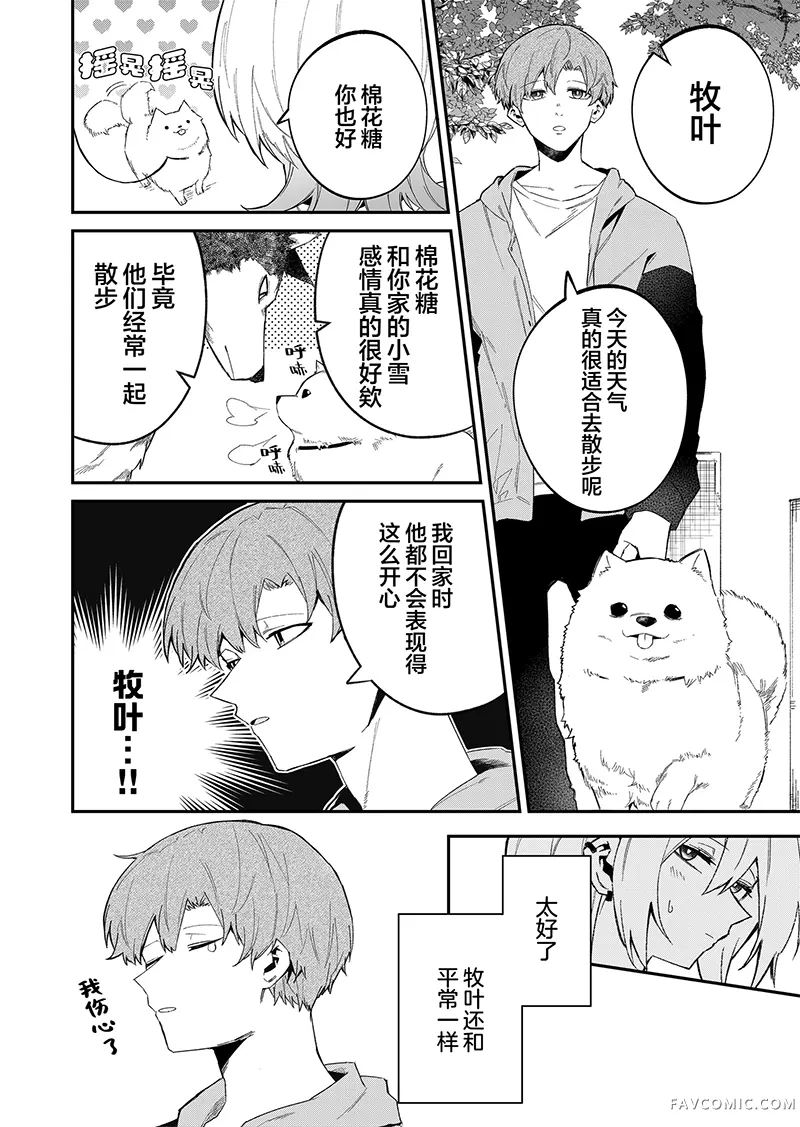 独狼女孩的单相思第51話P2