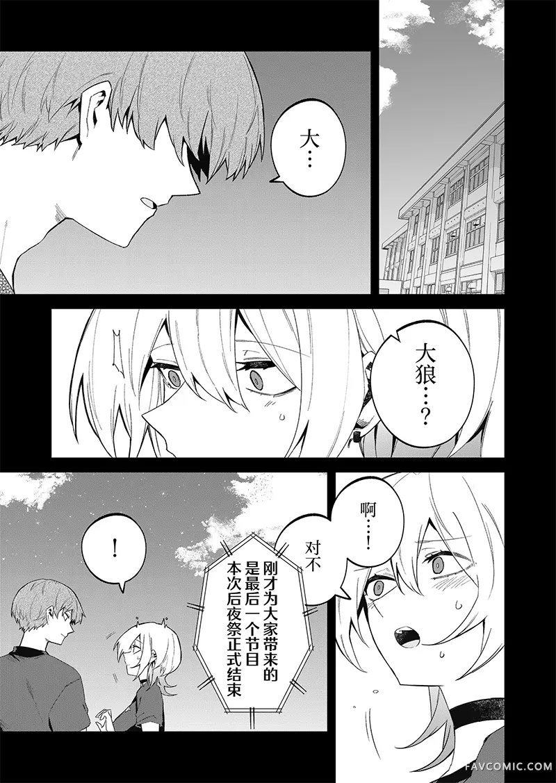 独狼女孩的单相思第51話P3