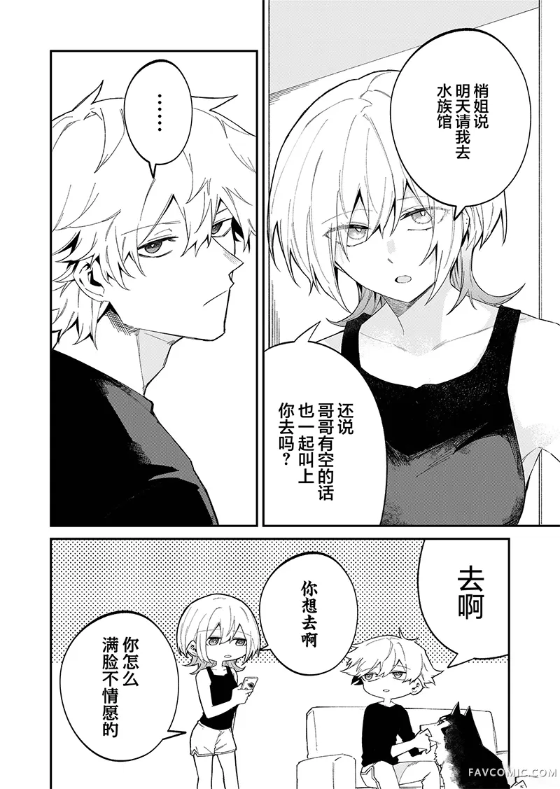 独狼女孩的单相思第52話P2