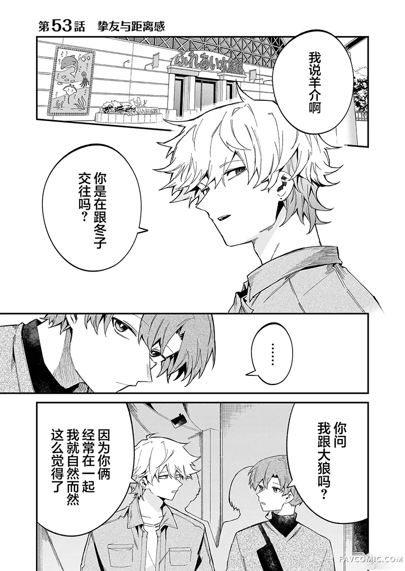 独狼女孩的单相思第53話P1