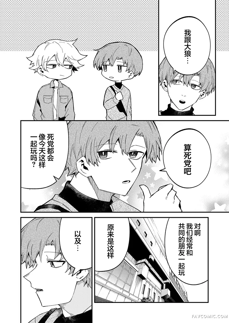 独狼女孩的单相思第53話P2