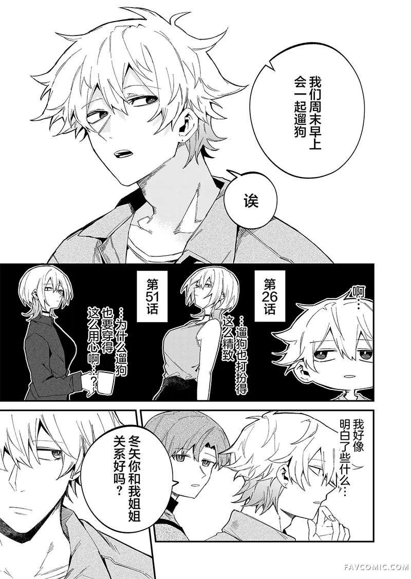 独狼女孩的单相思第53話P3