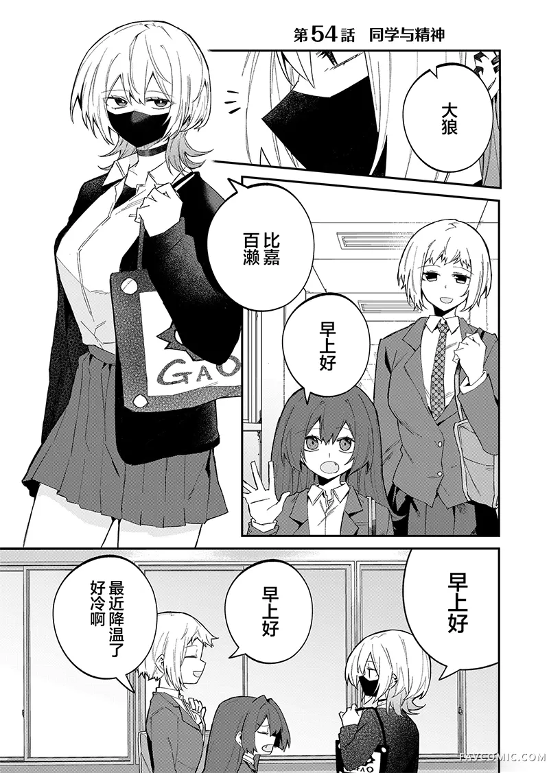 独狼女孩的单相思第54話P1