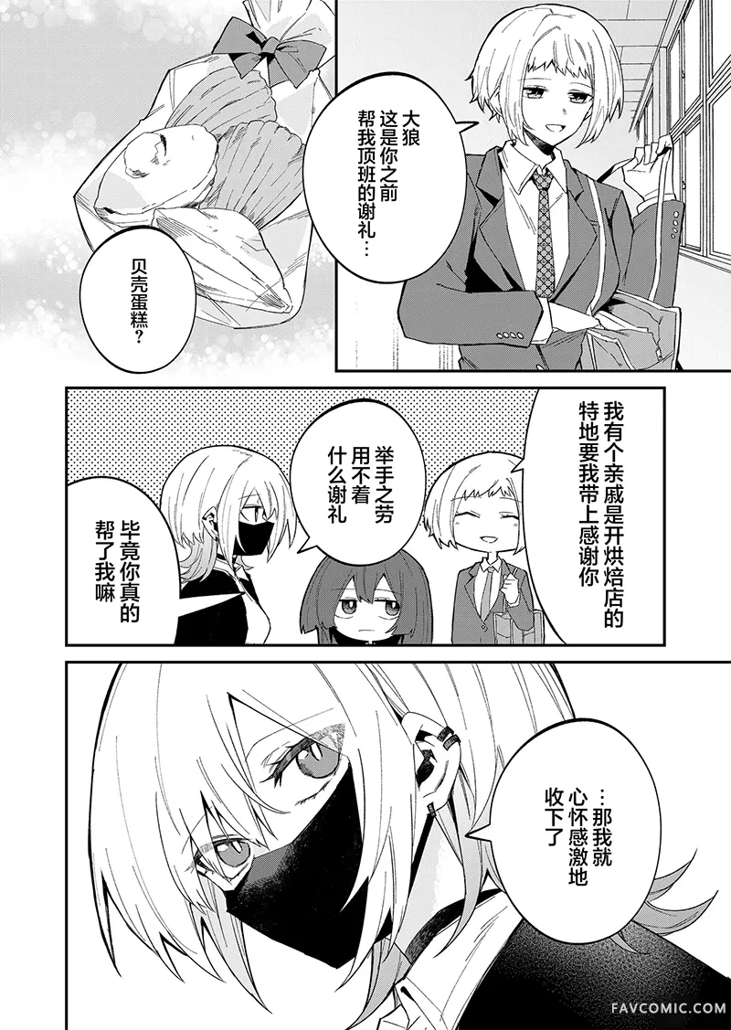 独狼女孩的单相思第54話P2