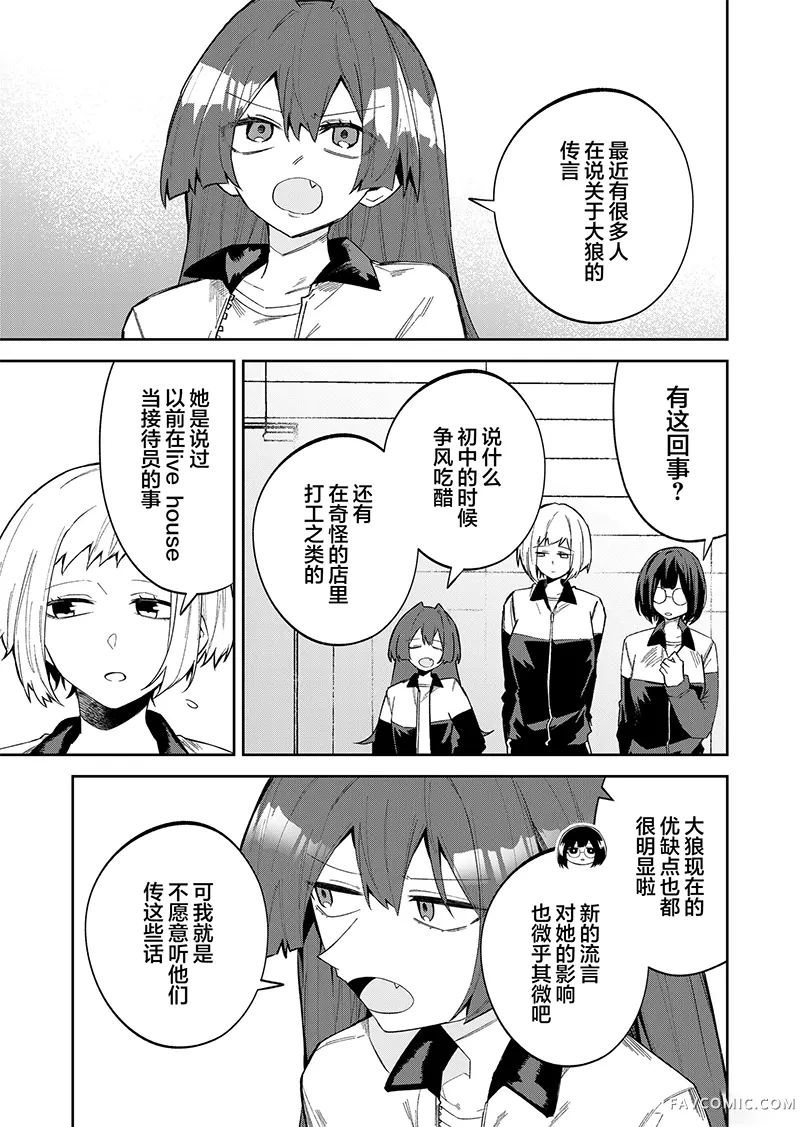 独狼女孩的单相思第55話P1