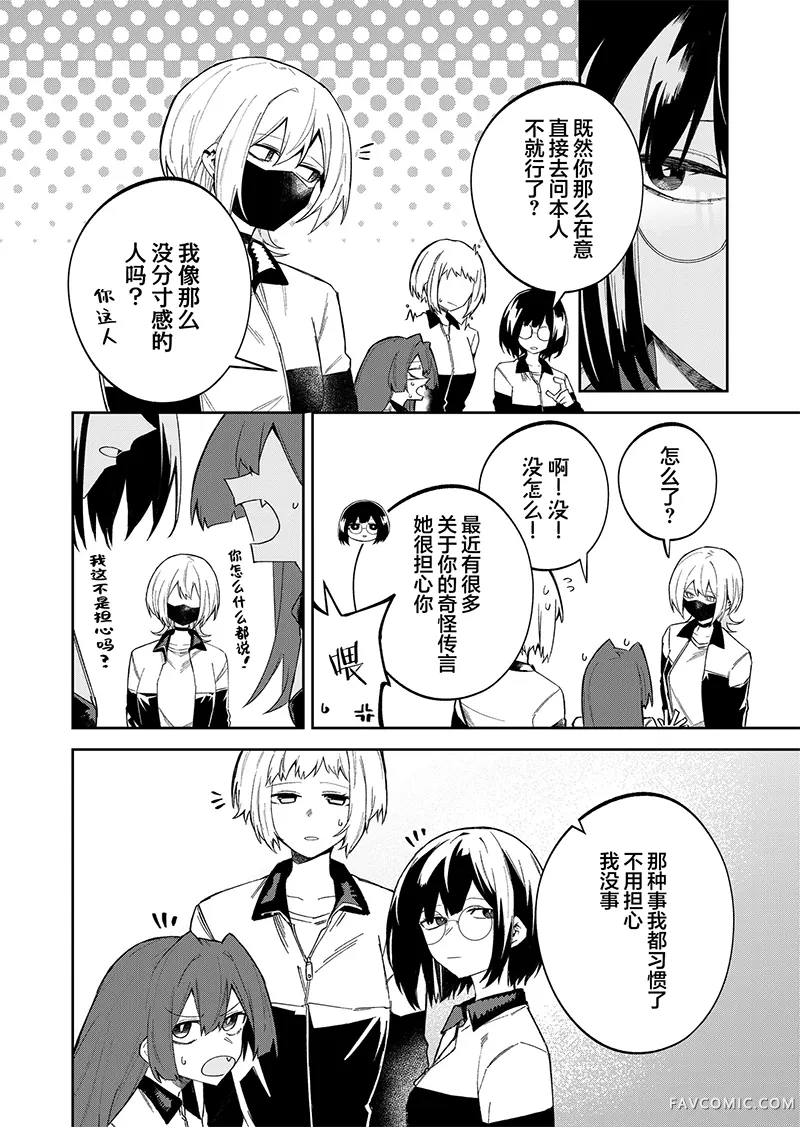 独狼女孩的单相思第55話P2