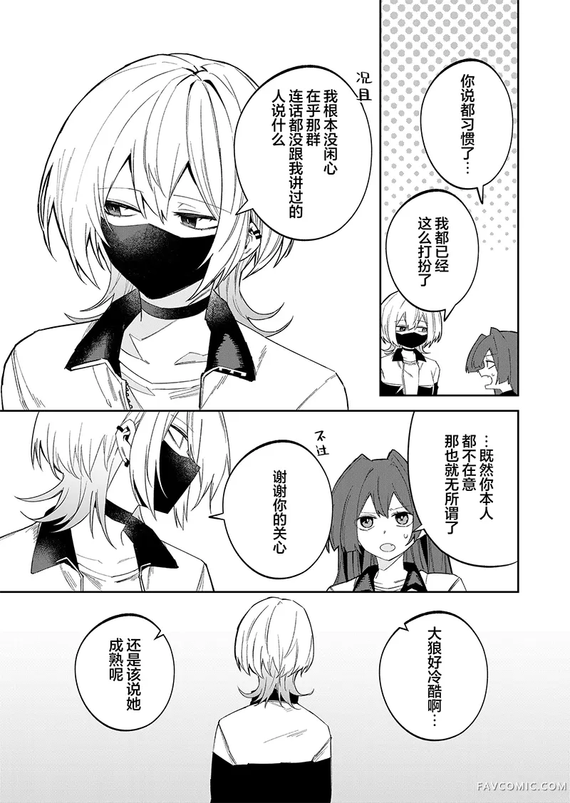 独狼女孩的单相思第55話P3