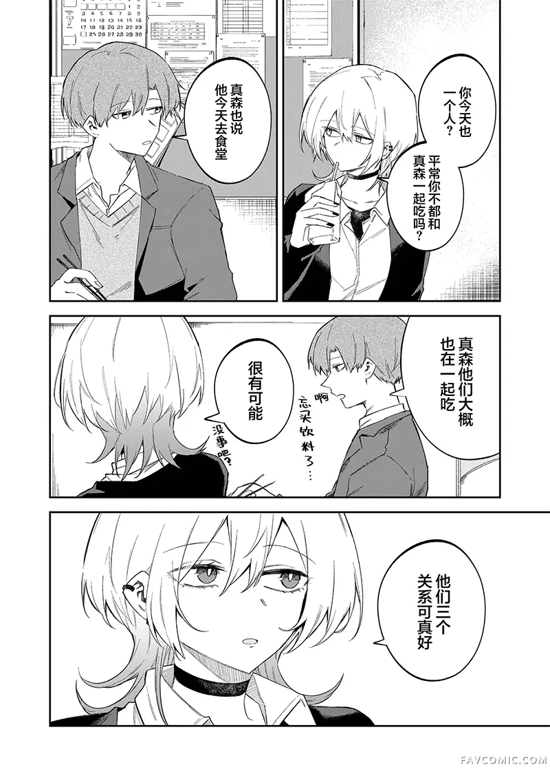 独狼女孩的单相思第57話P2