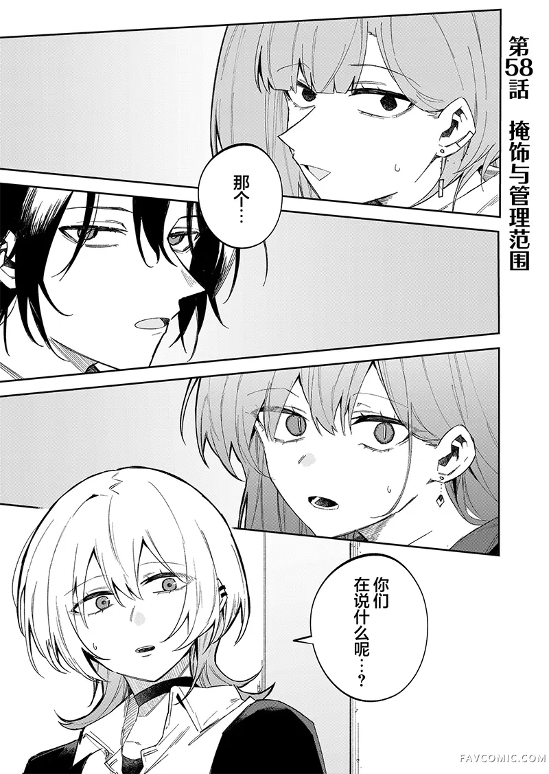 独狼女孩的单相思第58話P1