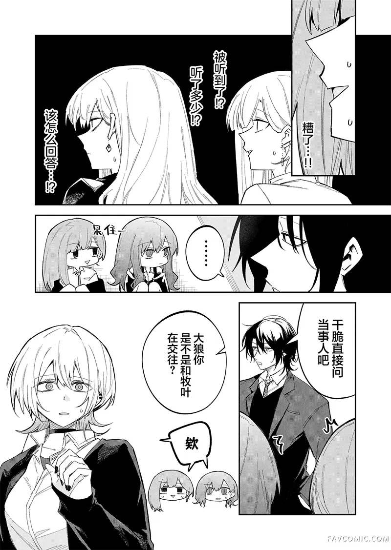 独狼女孩的单相思第58話P2