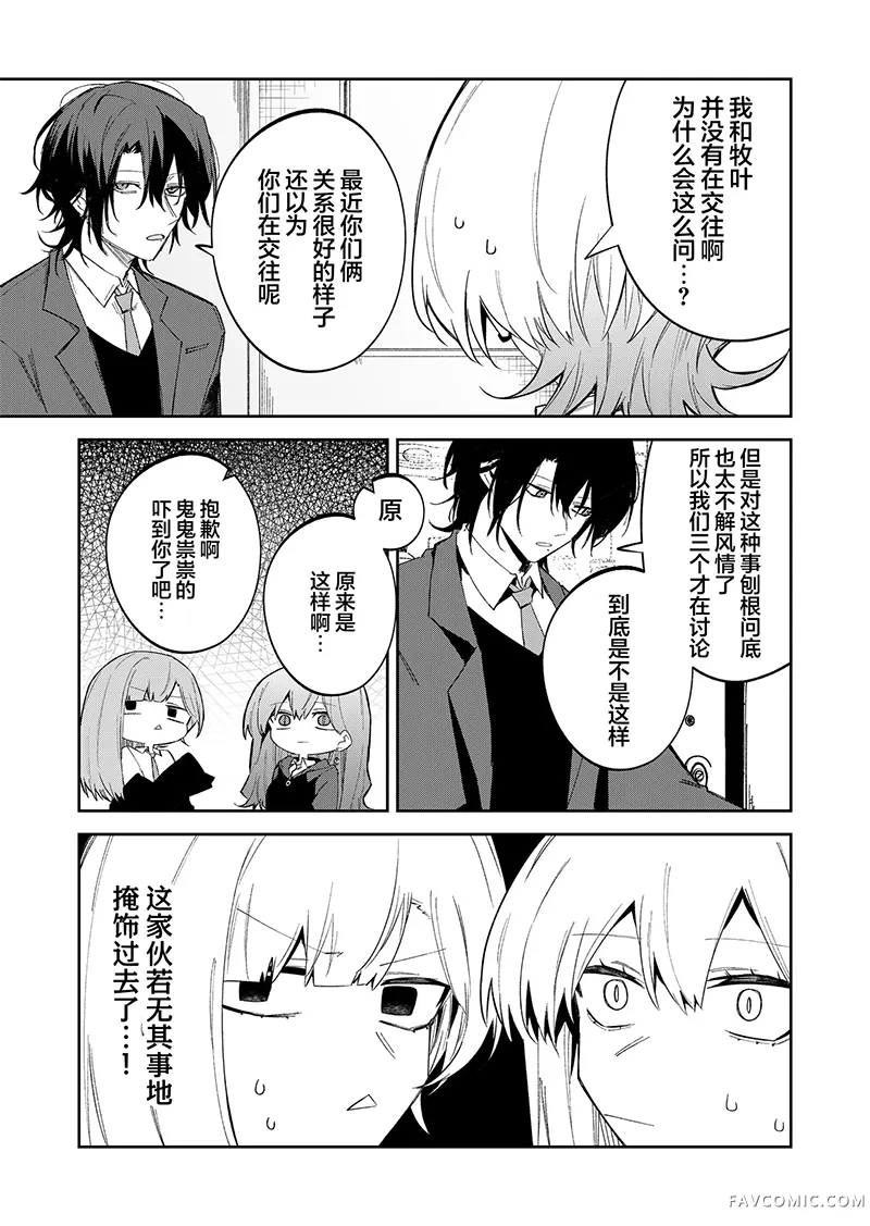 独狼女孩的单相思第58話P3