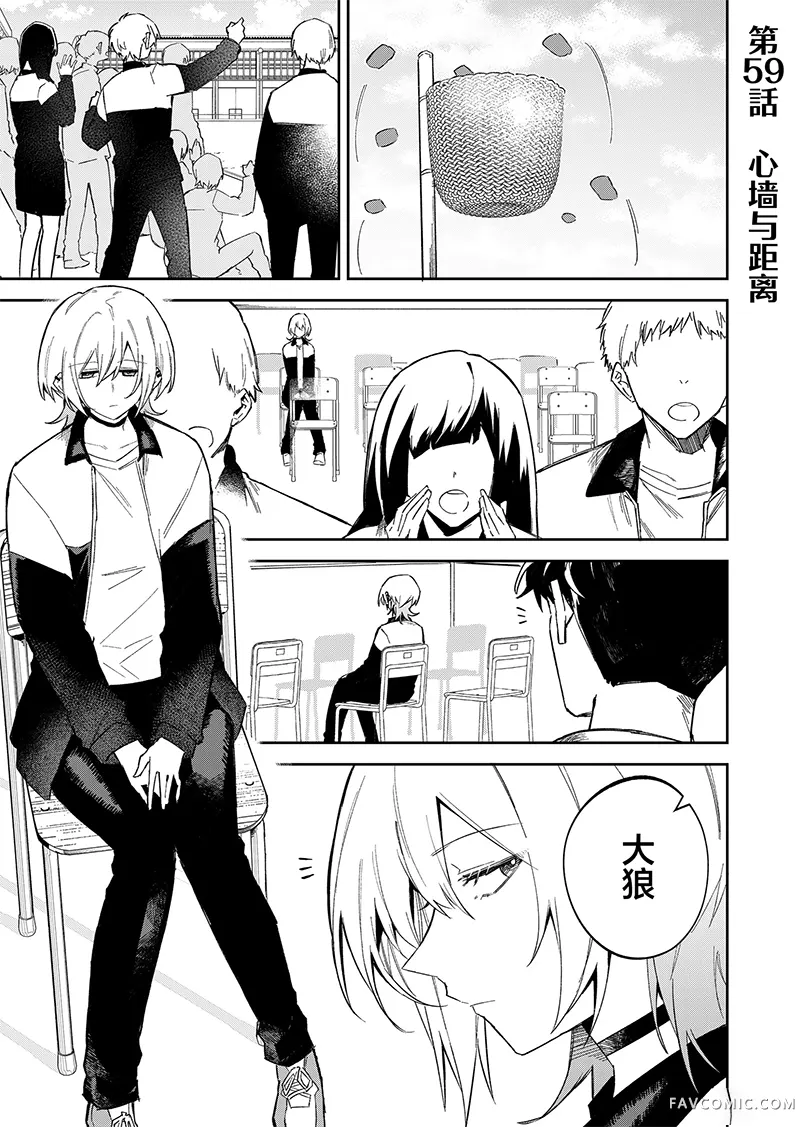 独狼女孩的单相思第59話P1