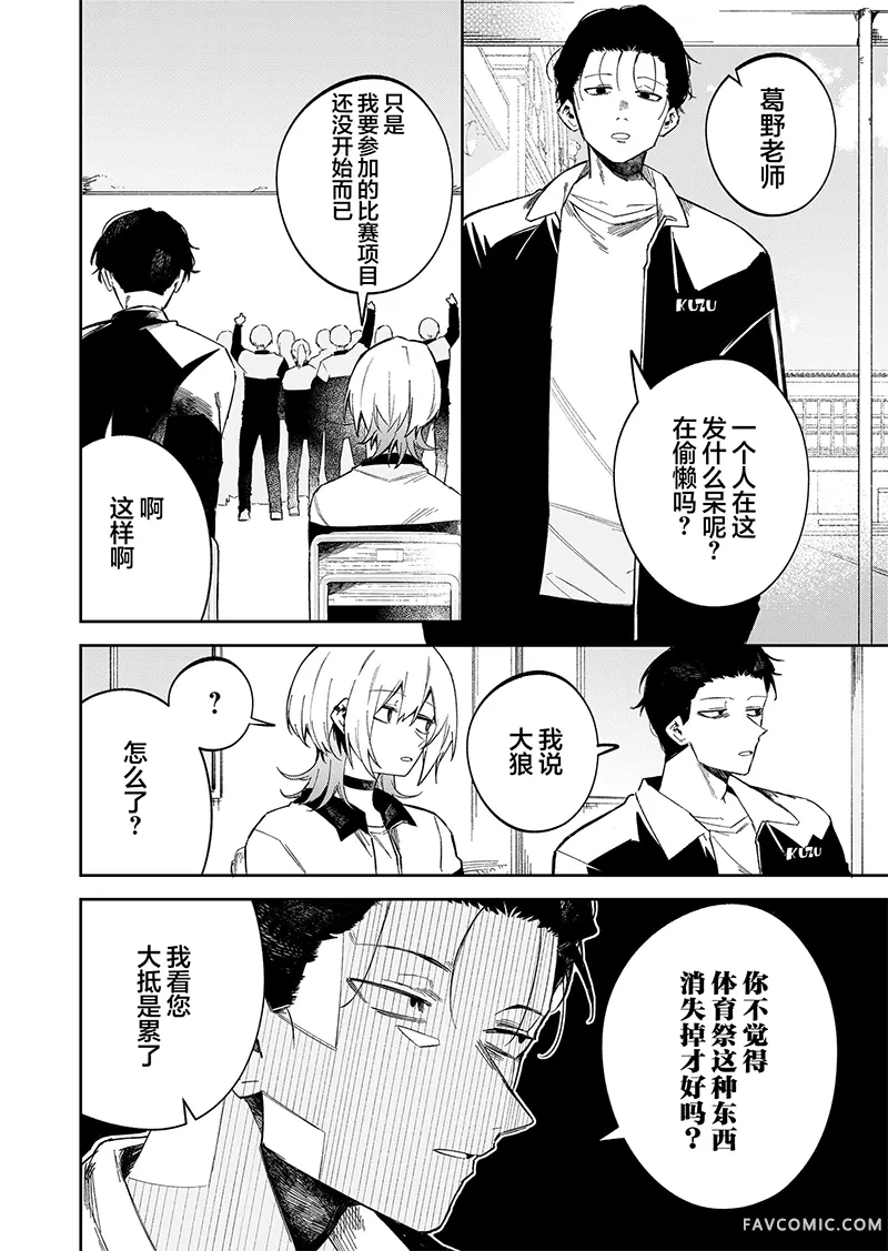 独狼女孩的单相思第59話P2