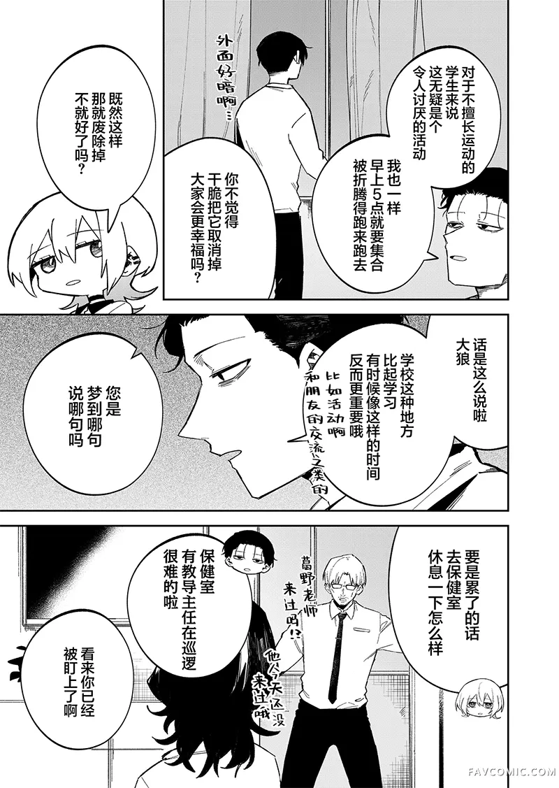 独狼女孩的单相思第59話P3