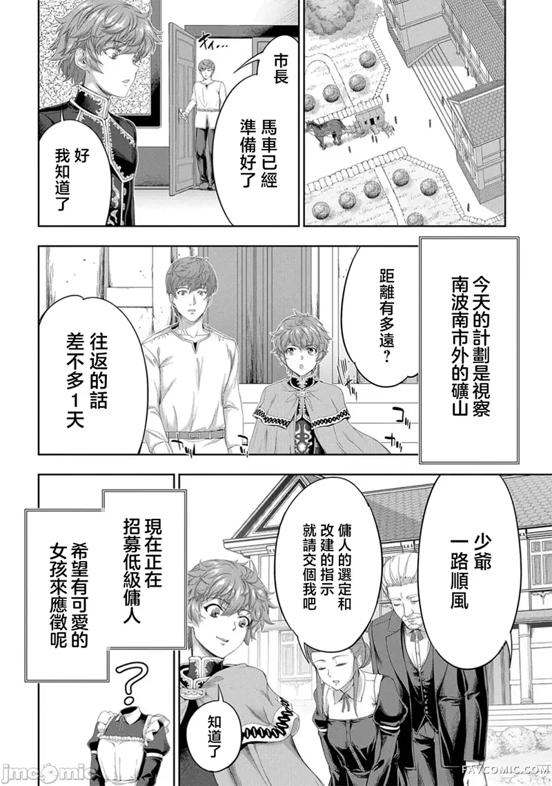 侯爵嫡男好色物语第39话P2