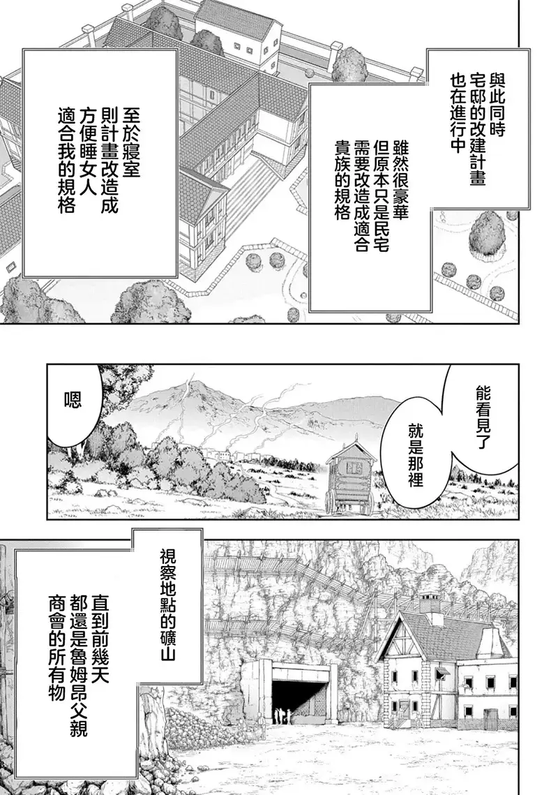 侯爵嫡男好色物语第39话P3