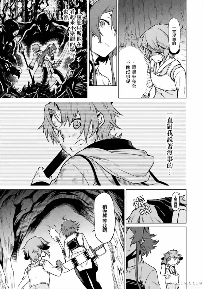 无职转生～艾莉丝要认真磨砺爪牙～第2.2话P10