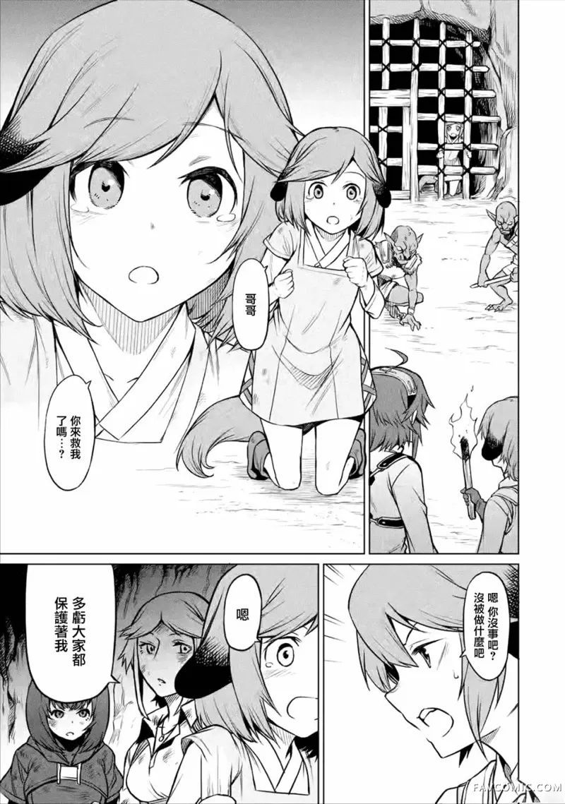 无职转生～艾莉丝要认真磨砺爪牙～第2.2话P12