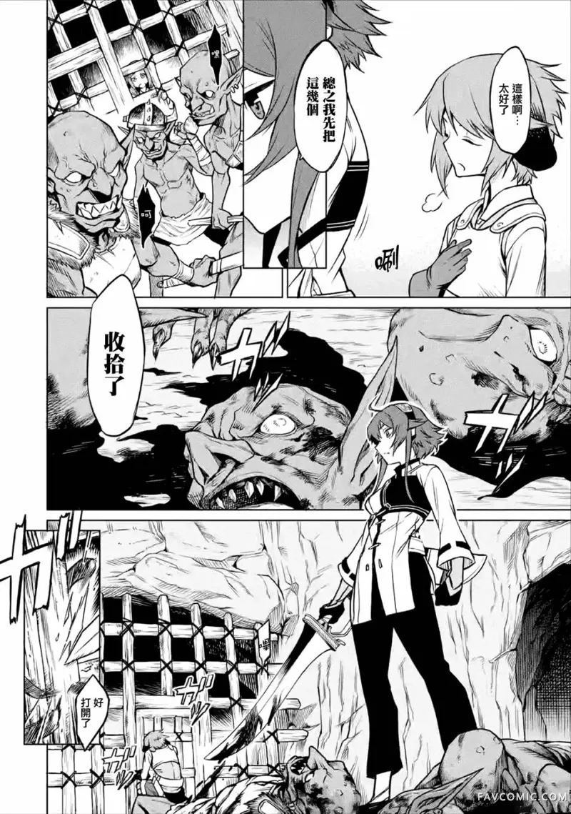 无职转生～艾莉丝要认真磨砺爪牙～第2.2话P13