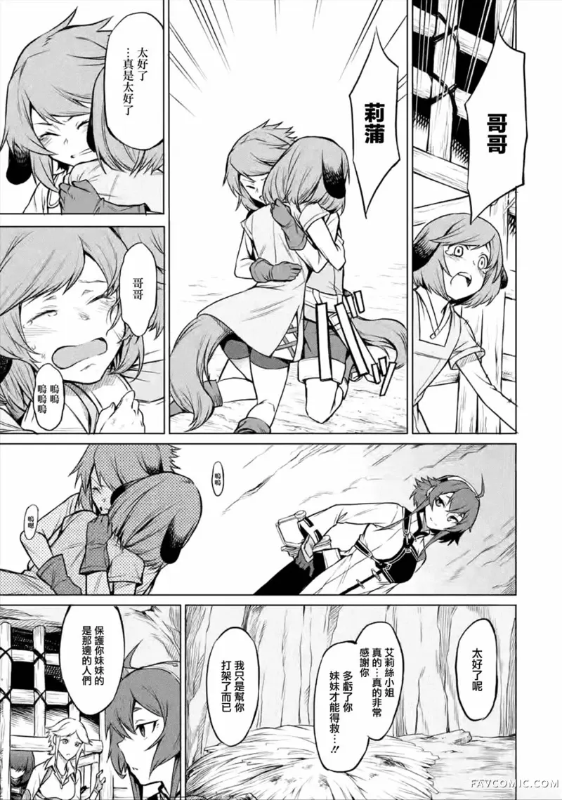 无职转生～艾莉丝要认真磨砺爪牙～第2.2话P14