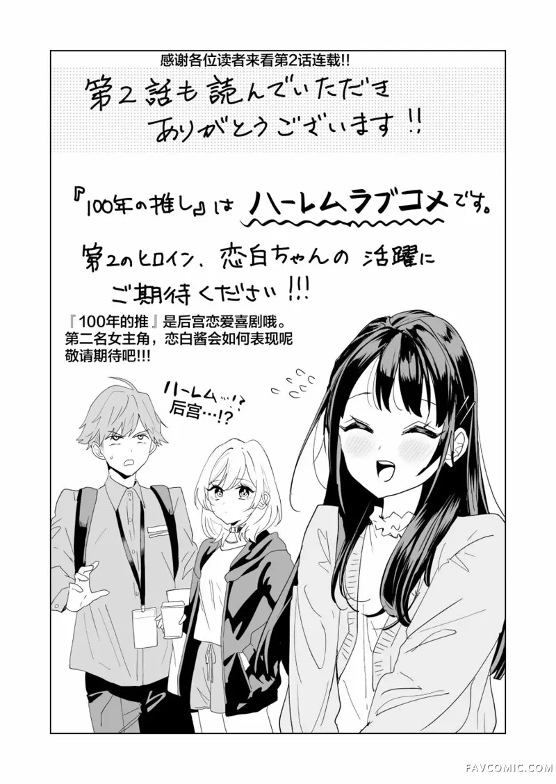 100年的推第02話P27