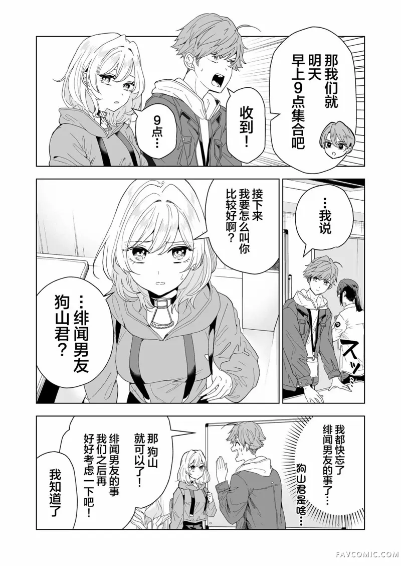 100年的推第02話P7