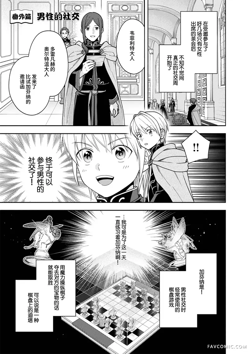 爱书的下克上 第四部番外11P2