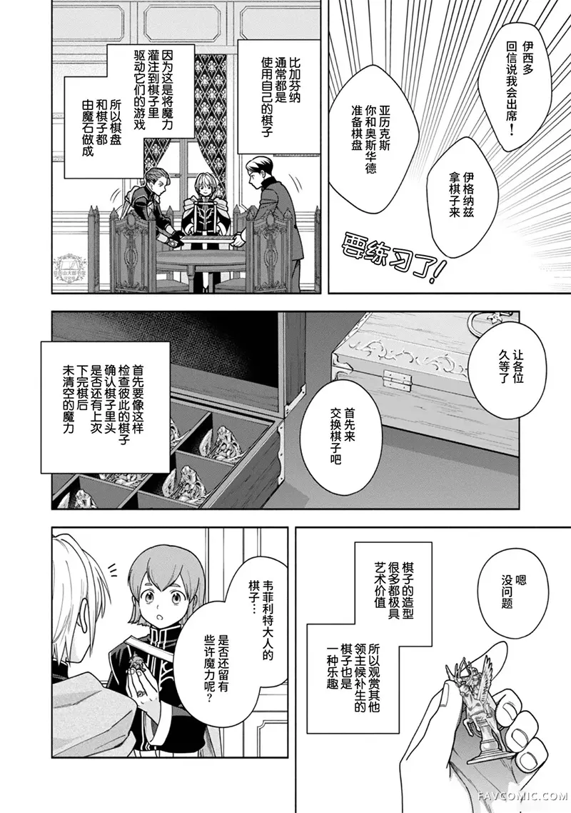 爱书的下克上 第四部番外11P3