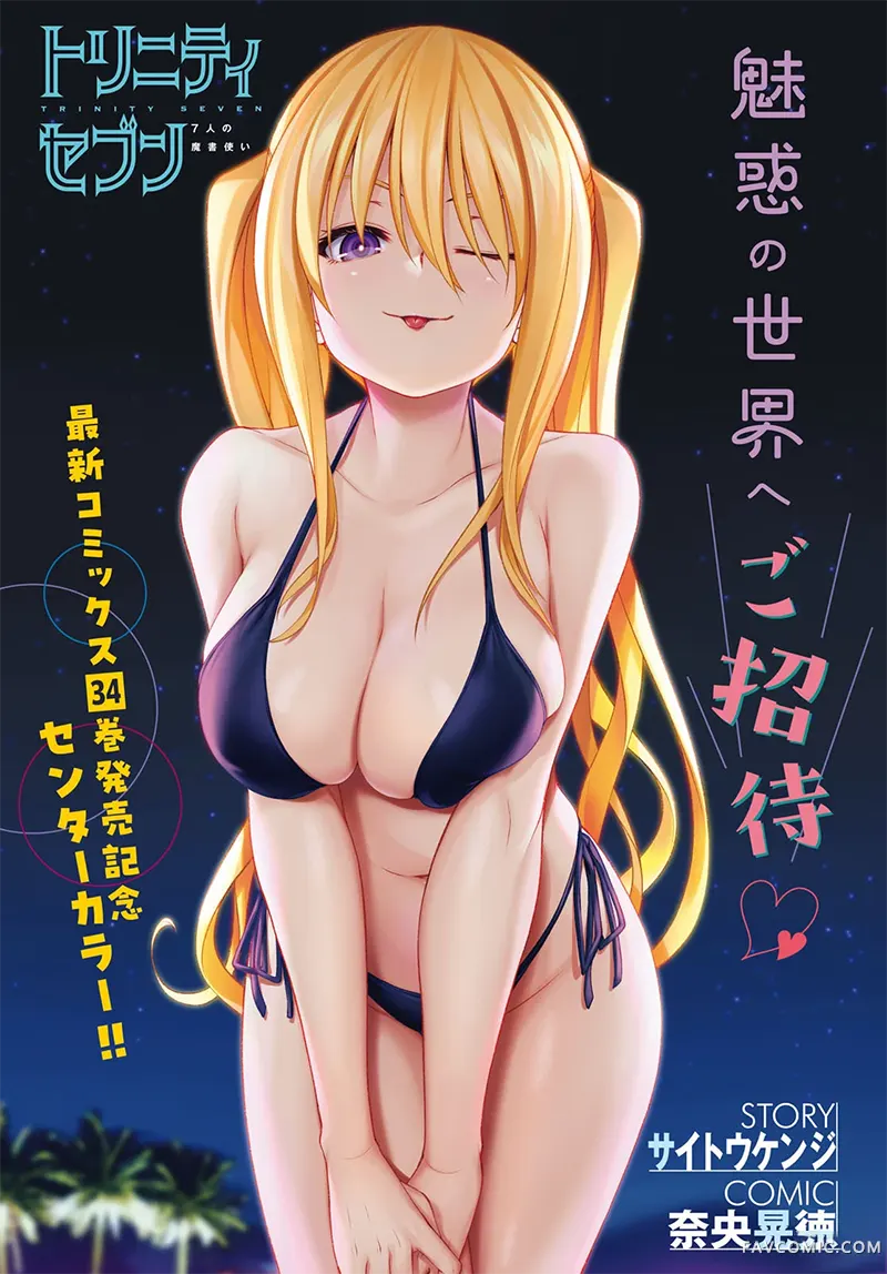 7人魔法使第174话机翻P1