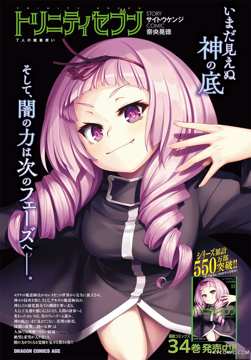 7人魔法使第174话机翻P2