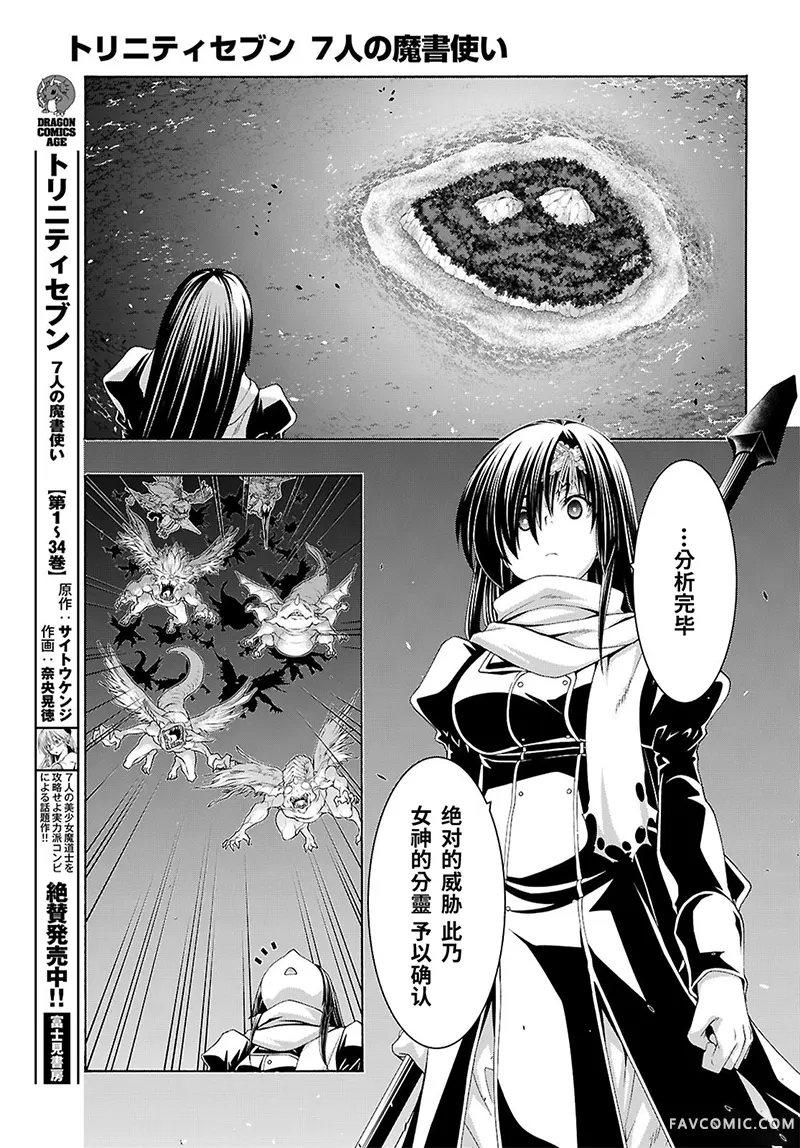 7人魔法使第174话机翻P3