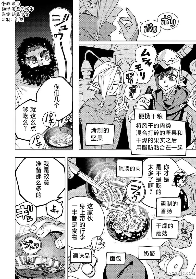 锻造师露蒂第15-2話P1