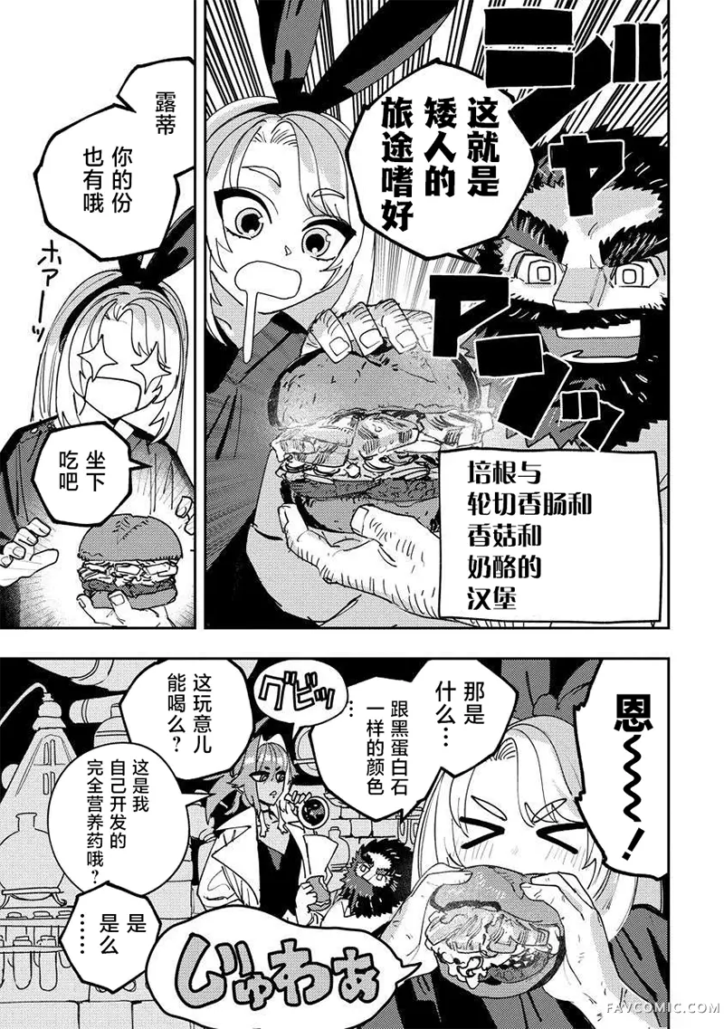 锻造师露蒂第15-2話P2