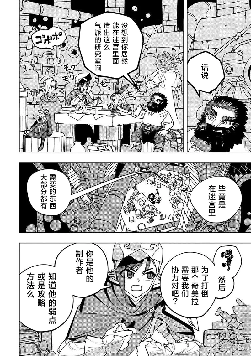 锻造师露蒂第15-2話P3