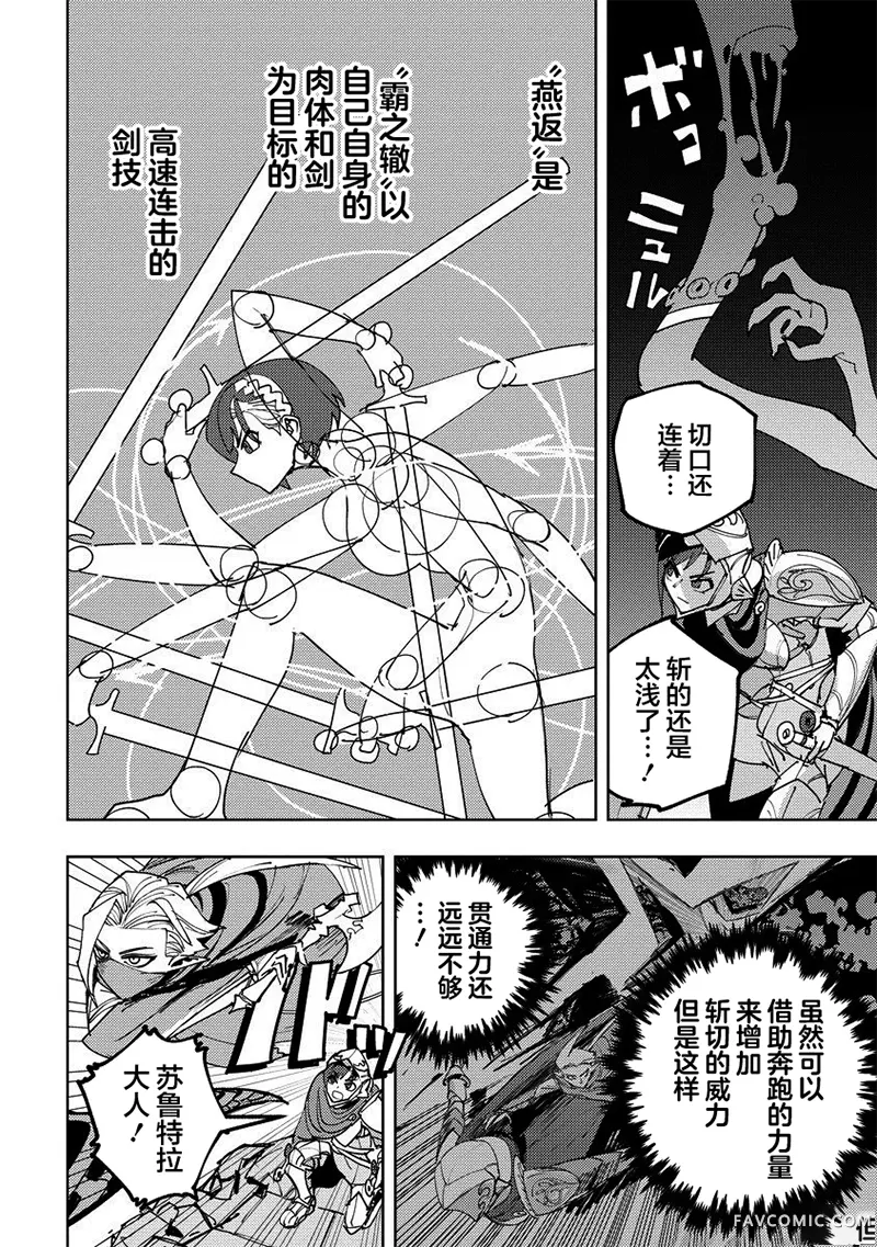 锻造师露蒂第16話P2